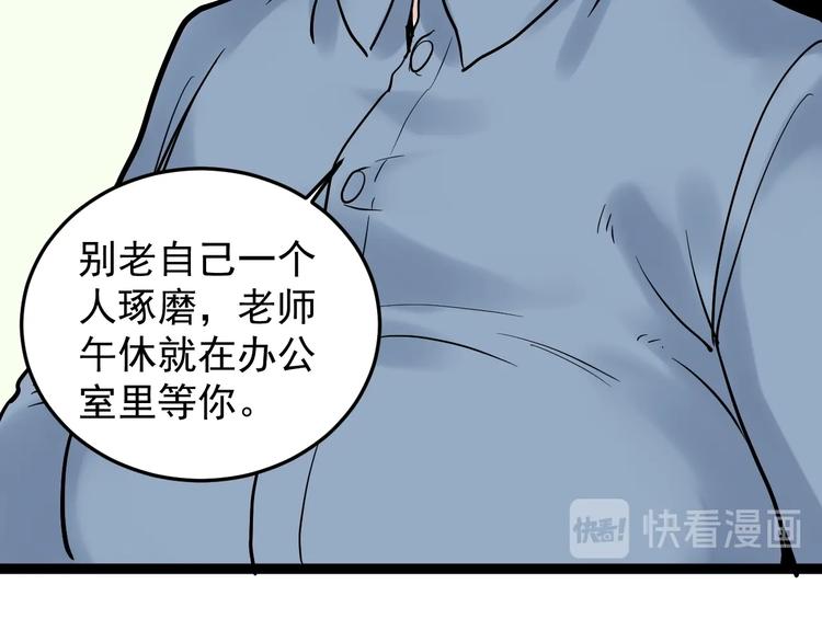 第18话 化学滑铁卢！103