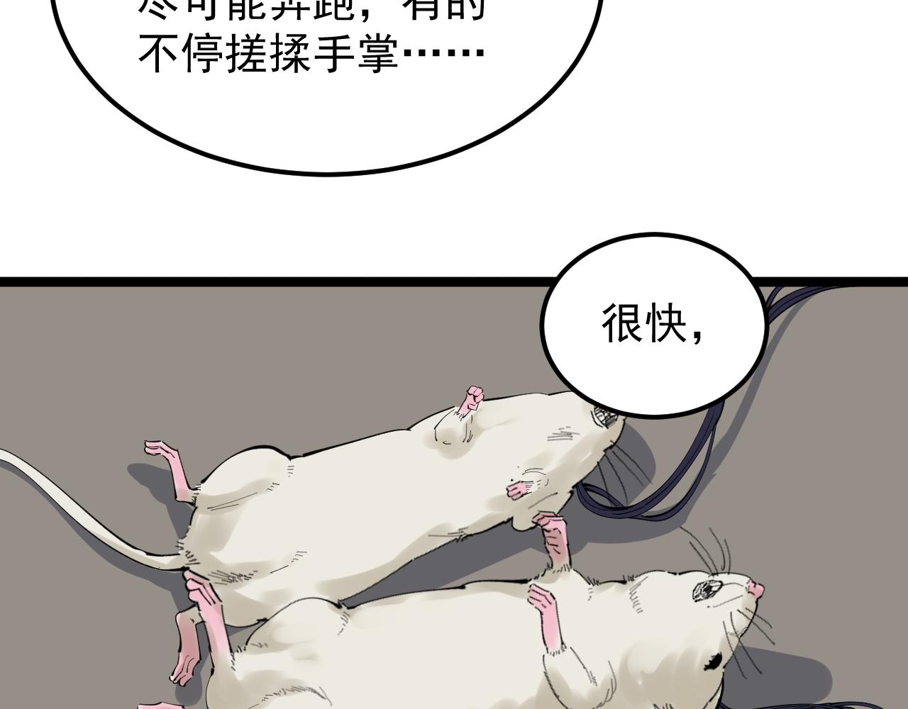 第192话老鼠实验24