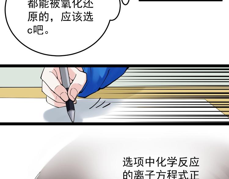 第18话 化学滑铁卢！32