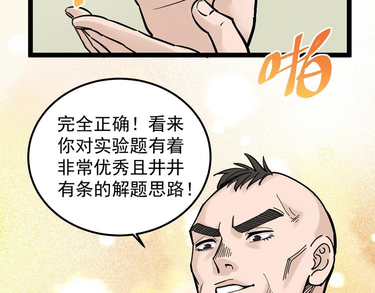 第34话 你是魔鬼中的天使80