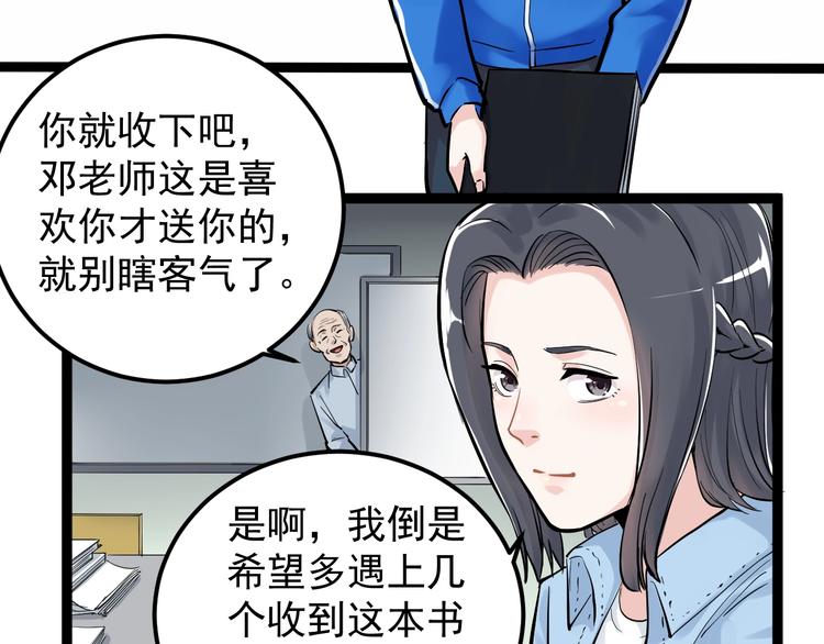 第31话 全村的希望吴超越50