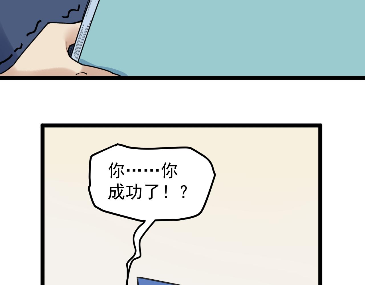 第174话 实验室靓仔7