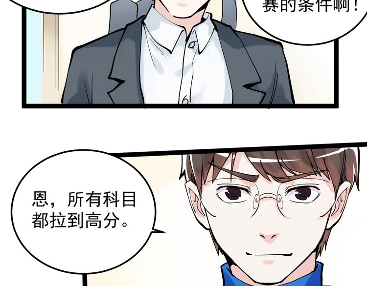 第17话 蔡毕组合，天下第一！65