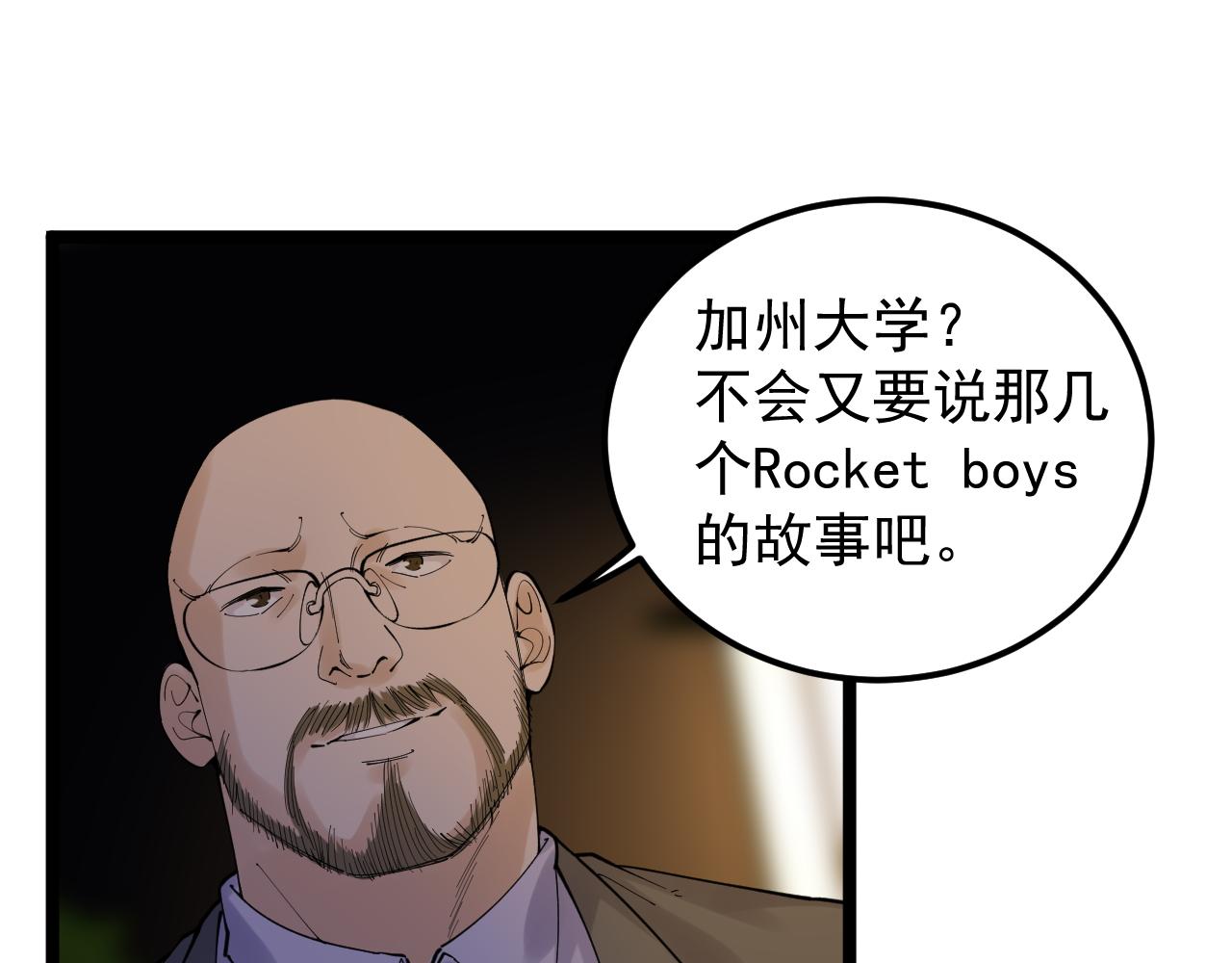 第171话 火箭男孩19