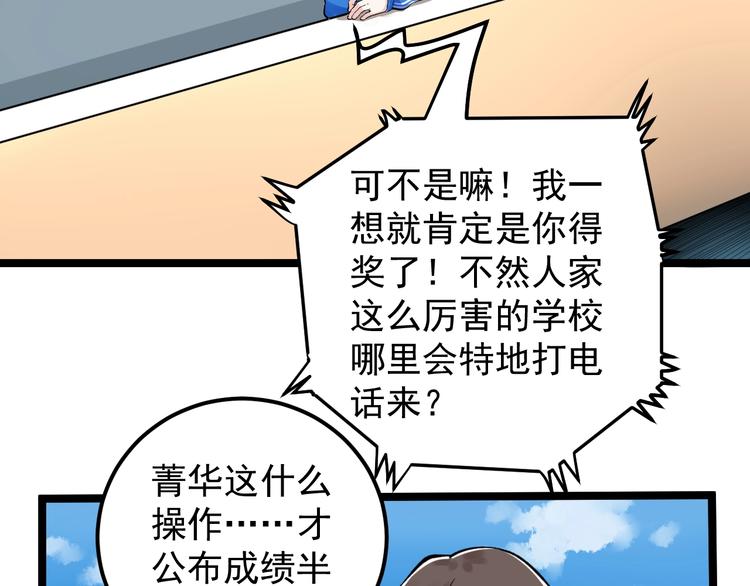 第56话 竞赛风云榜85