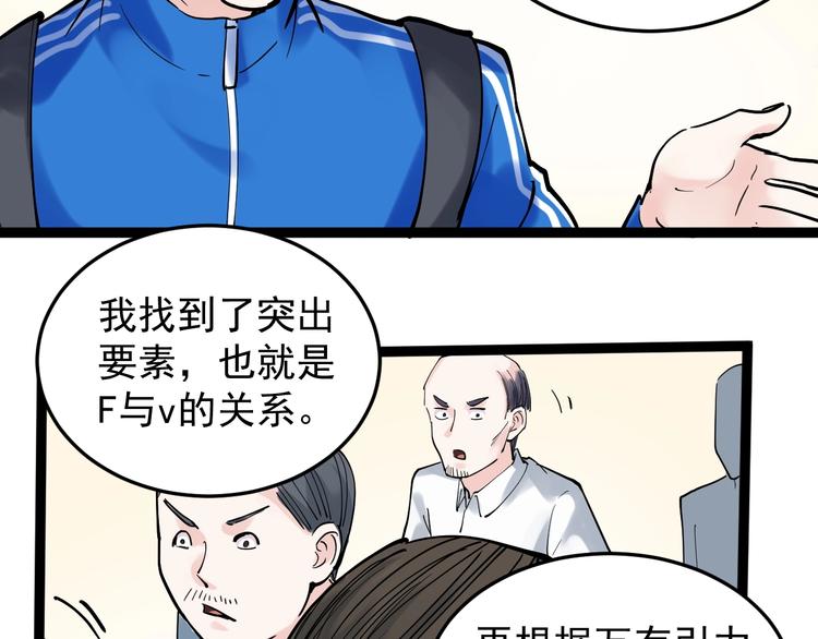 第17话 蔡毕组合，天下第一！36