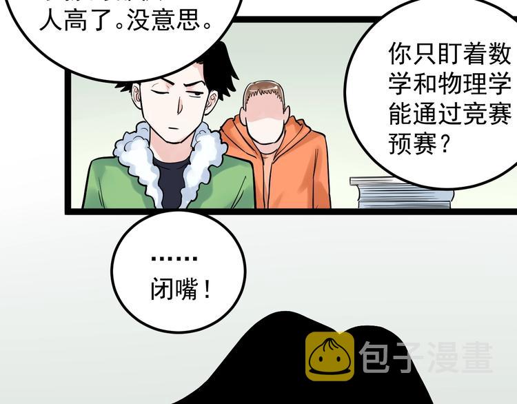 第27话 您奆，您奆101