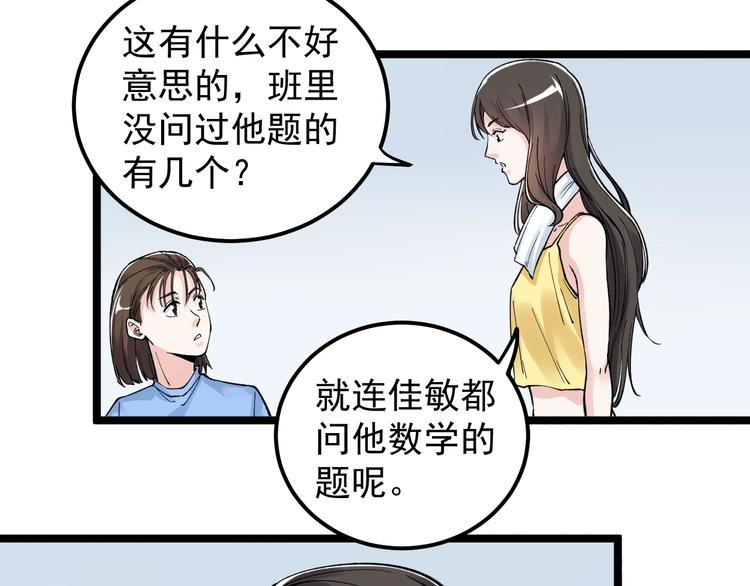 第66话 女寝的超级话题44