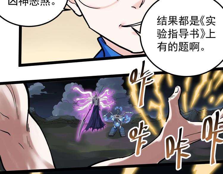 第28话 天下第一物竞赛！67