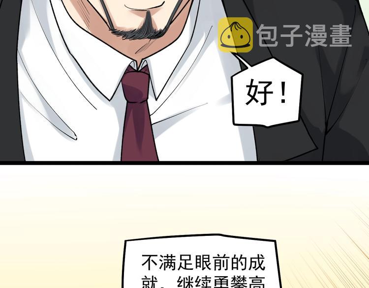第84话 上报纸了！31