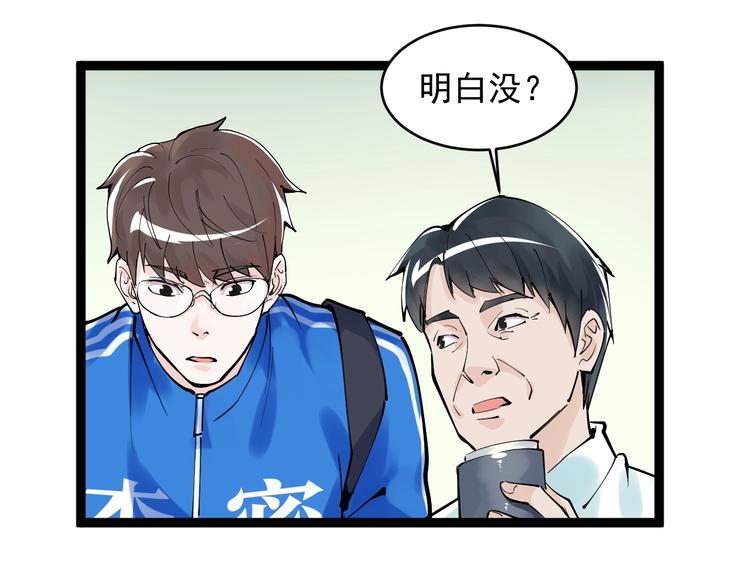 第2话 数学老师真牛批86