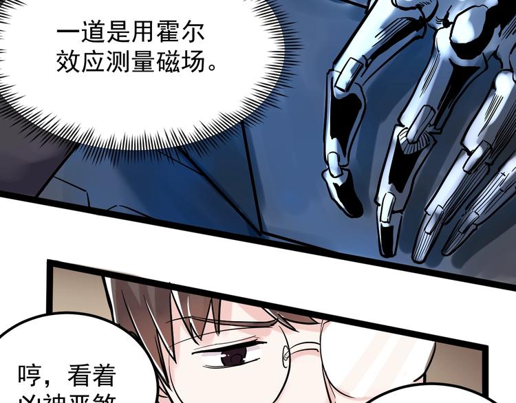 第28话 天下第一物竞赛！66