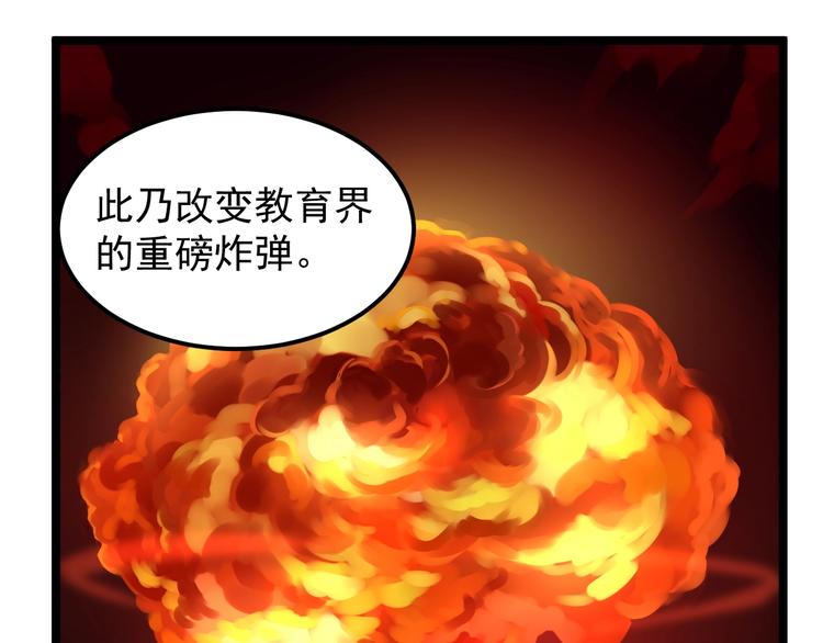第67话 震惊教育界82