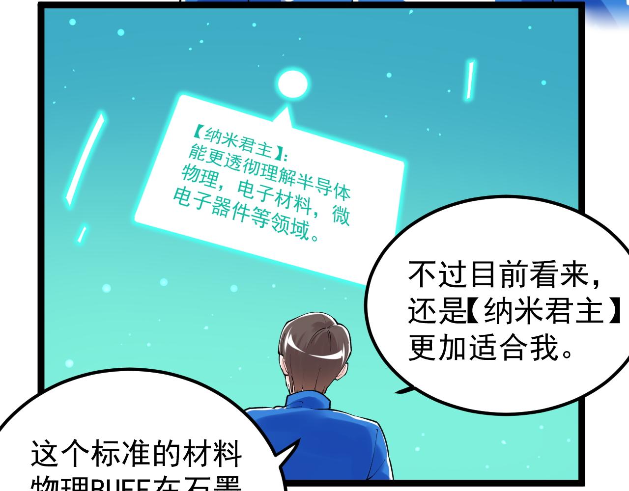 第137话 纳米君主17