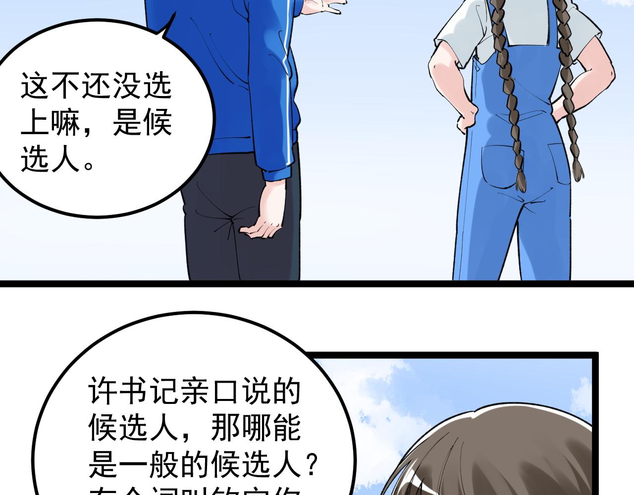 第146话 钦定人选74