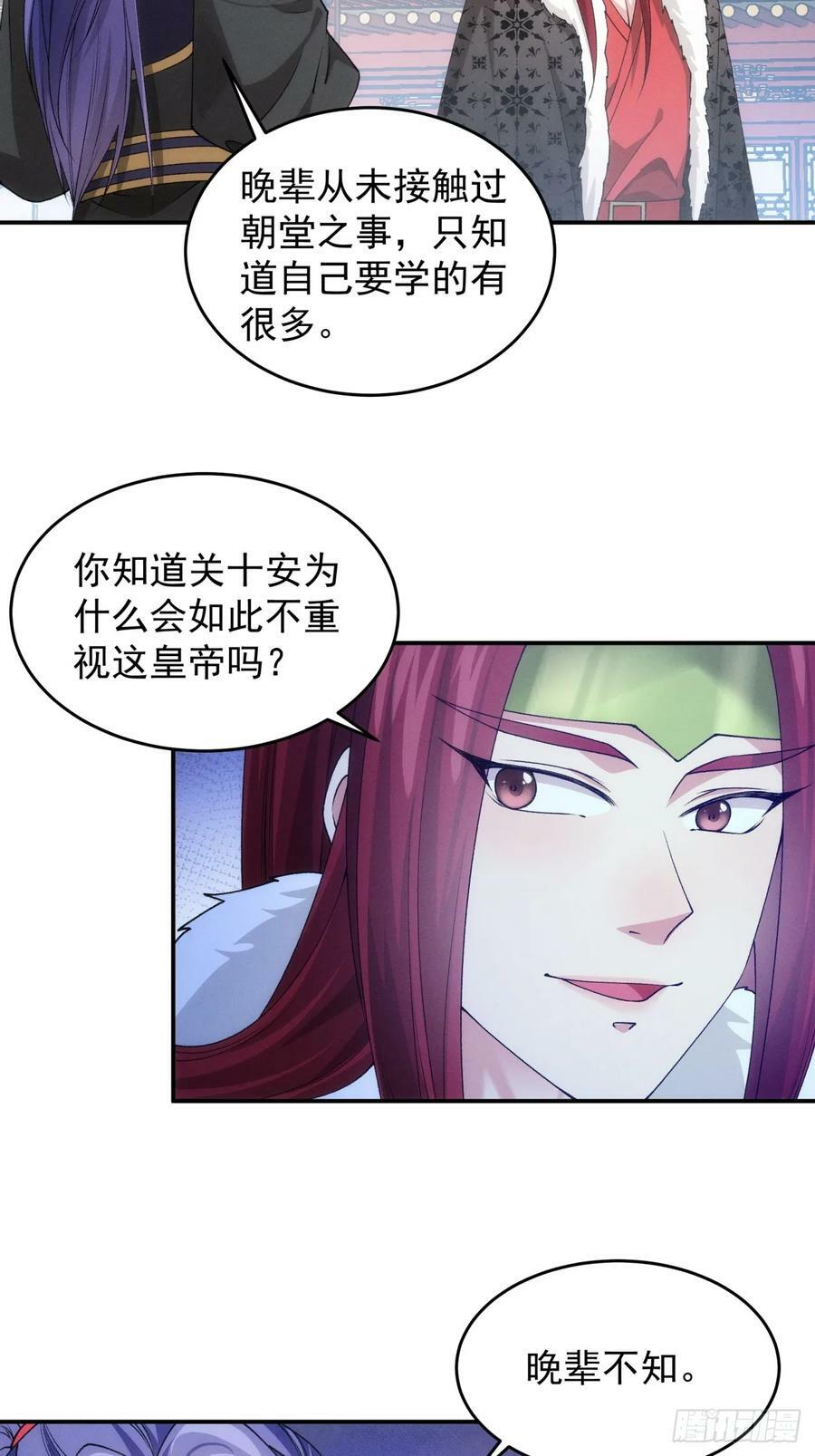 第152话：好一个魔教！13