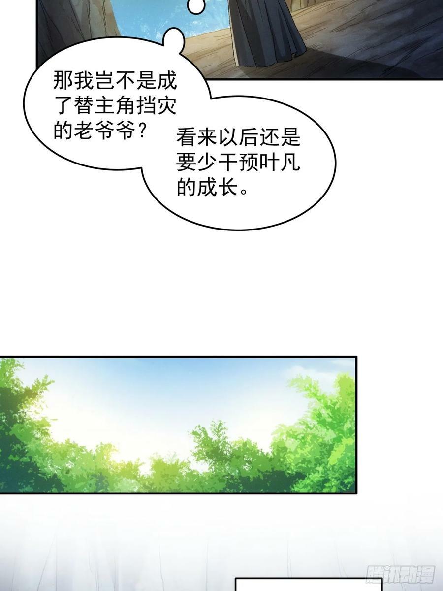 第143话：留下的原因4