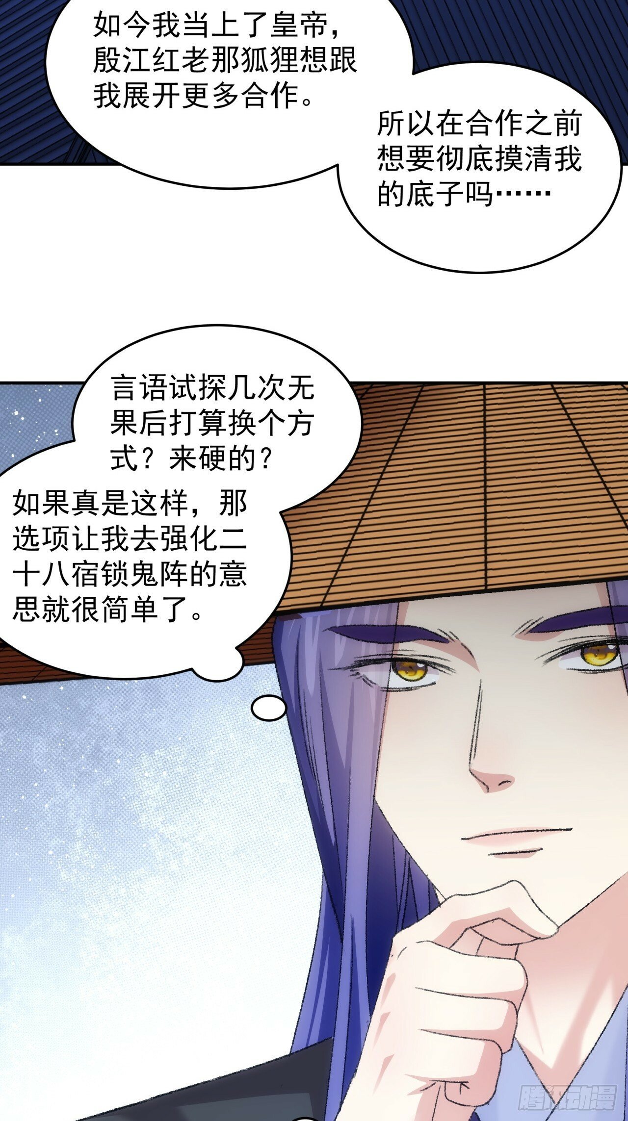 第158话：你在试探朕8