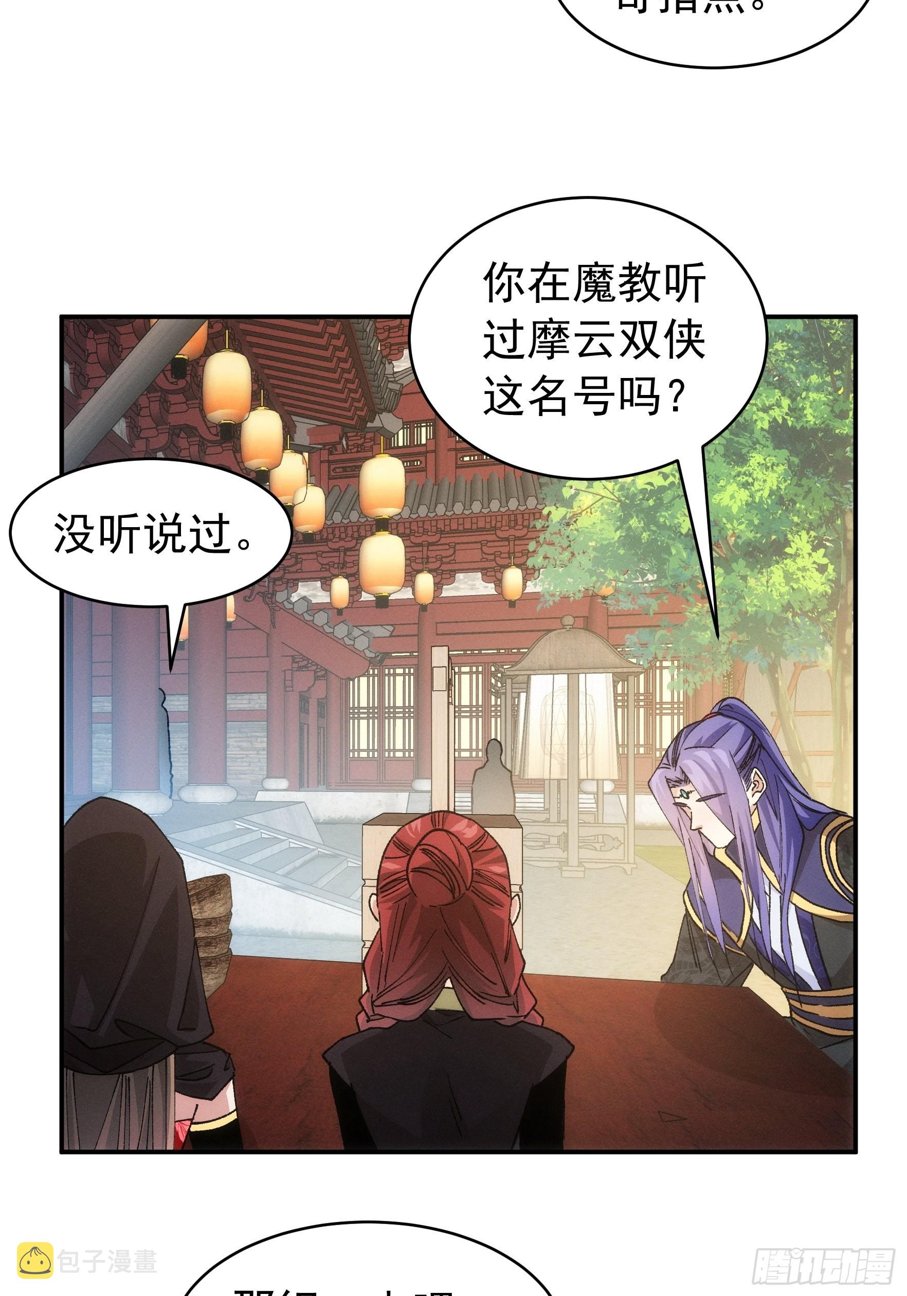 第109话 摩云双侠17