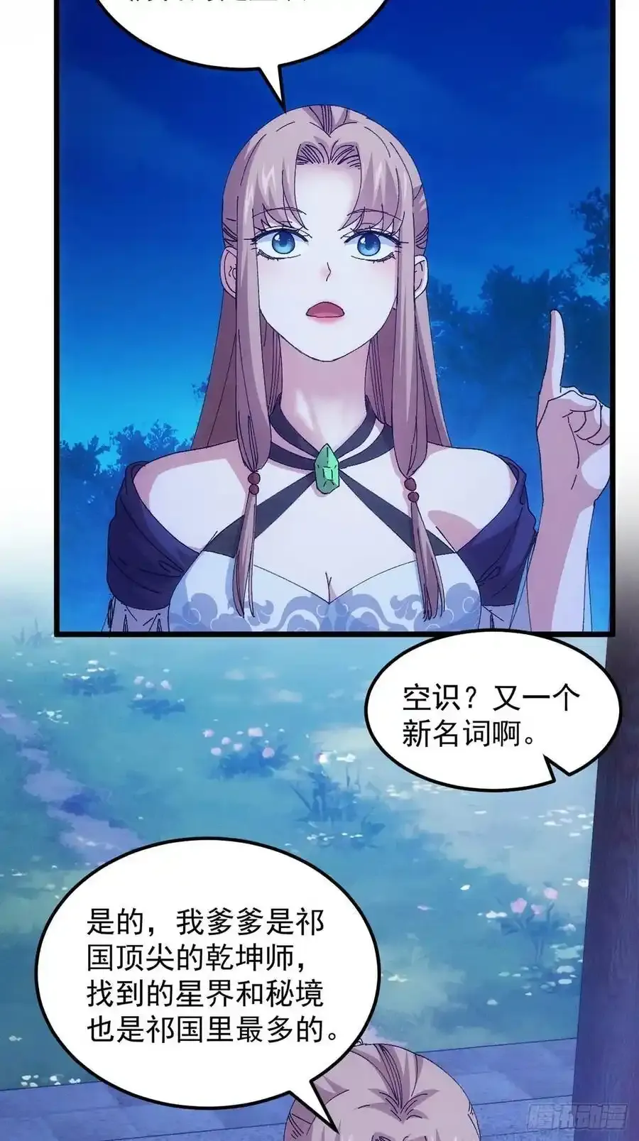 第256话 突然神秘起来32