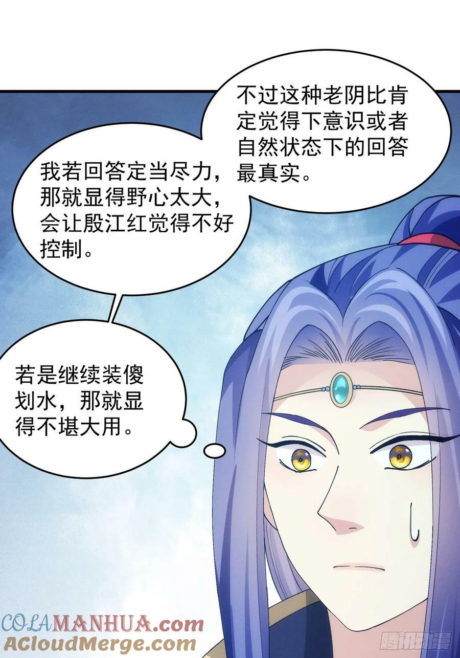 第152话：好一个魔教！42