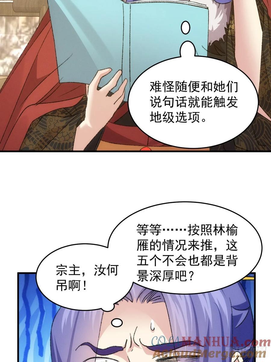 第189话：反正我有系统27
