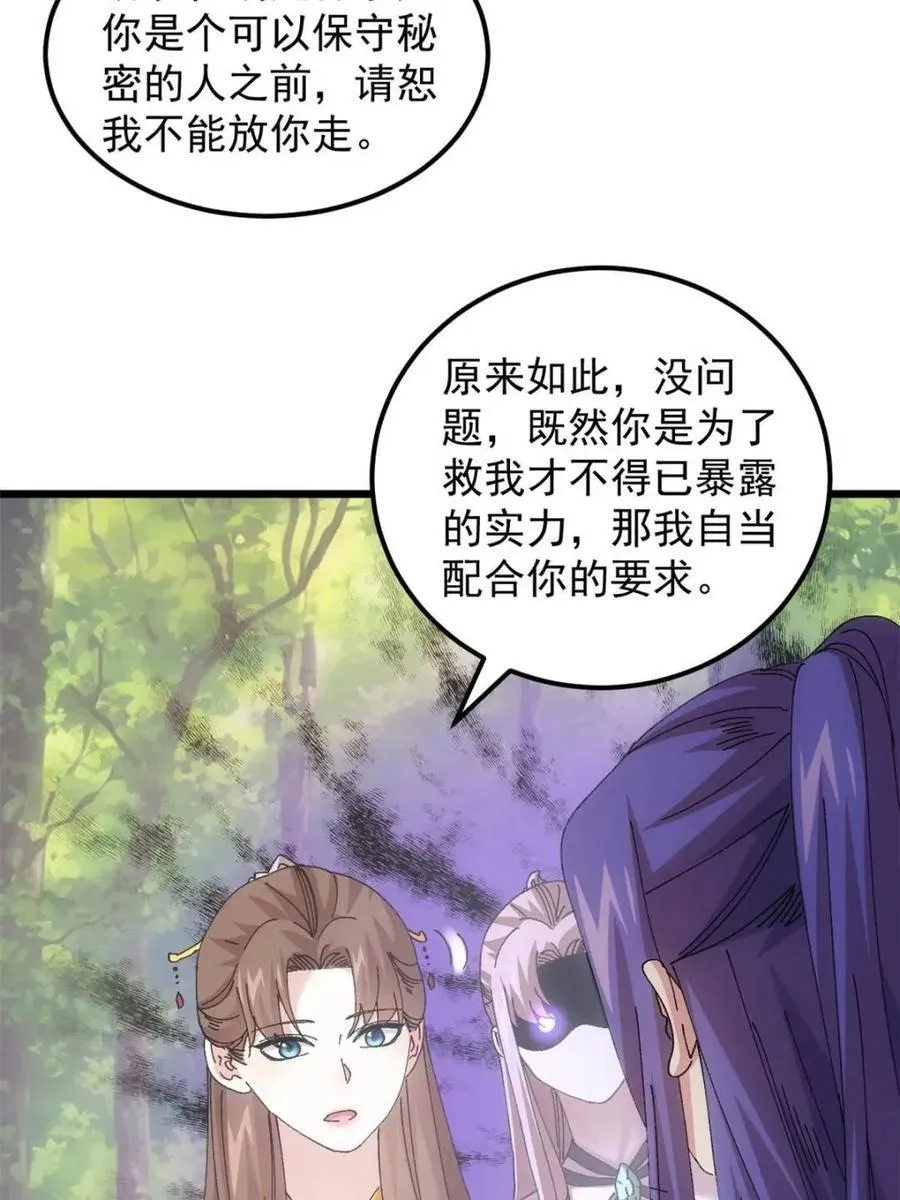 第270话 系统送线索17