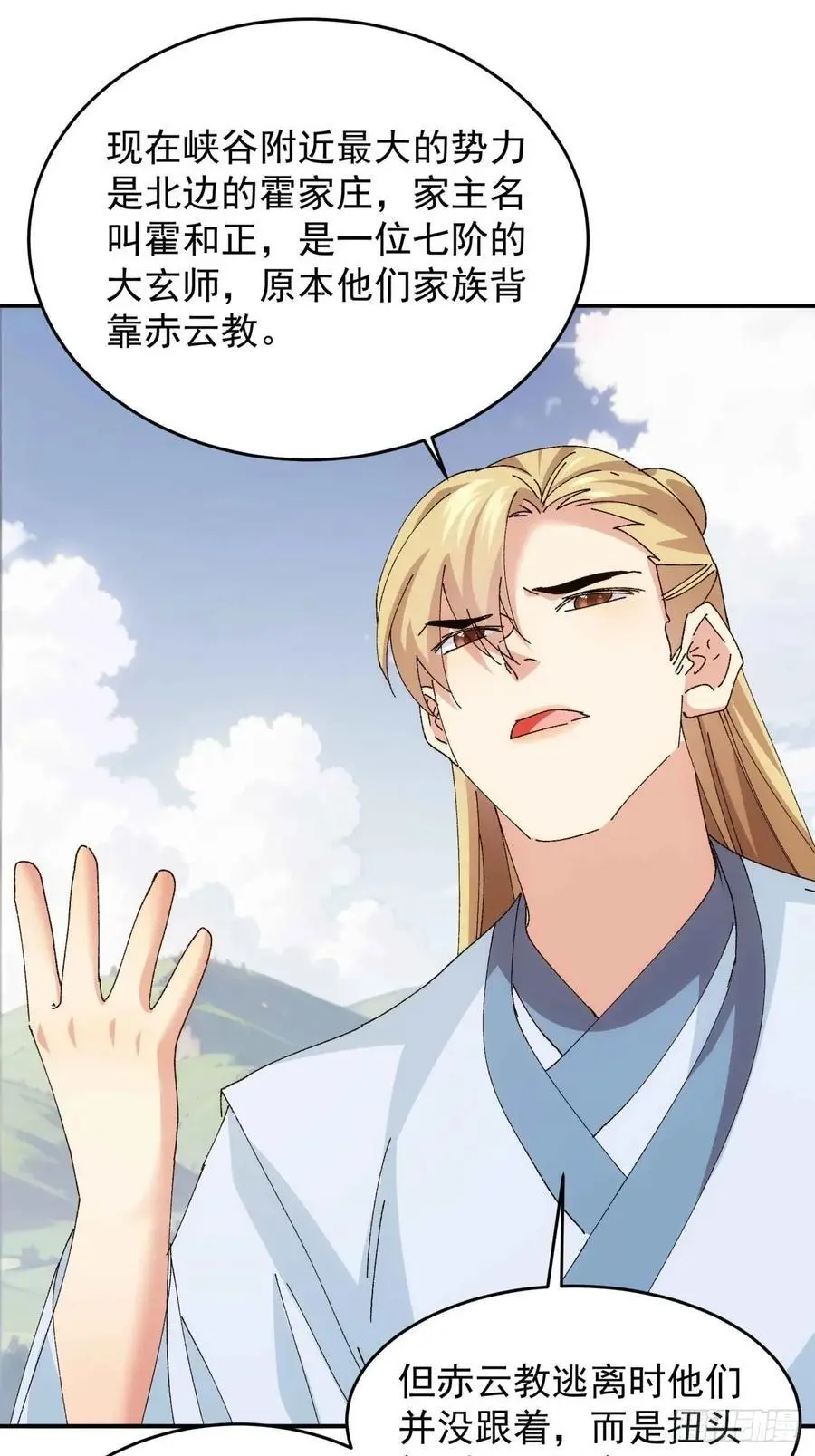 第210话：系统，你变了15