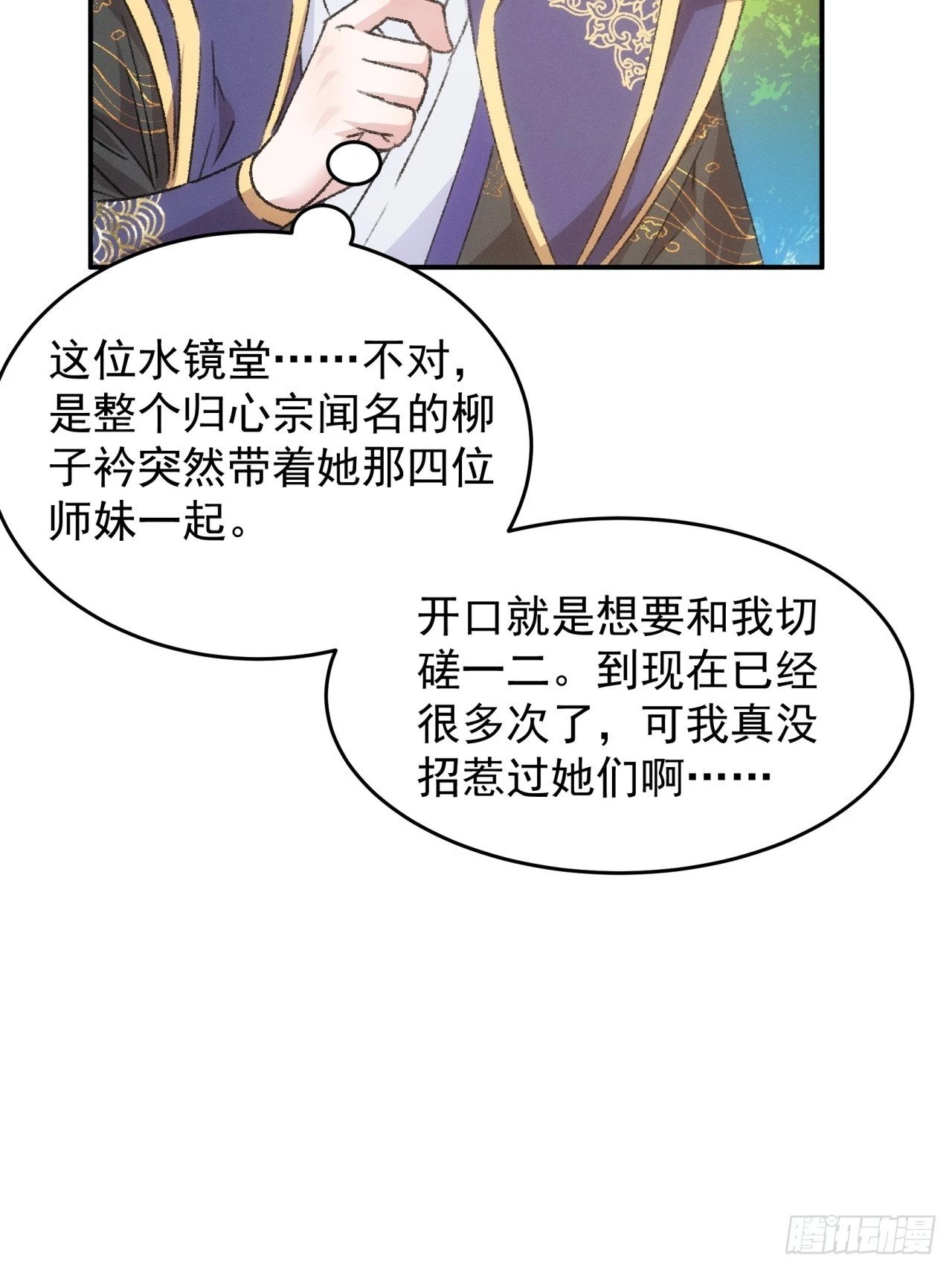 第160话：哪儿招惹他们了？22