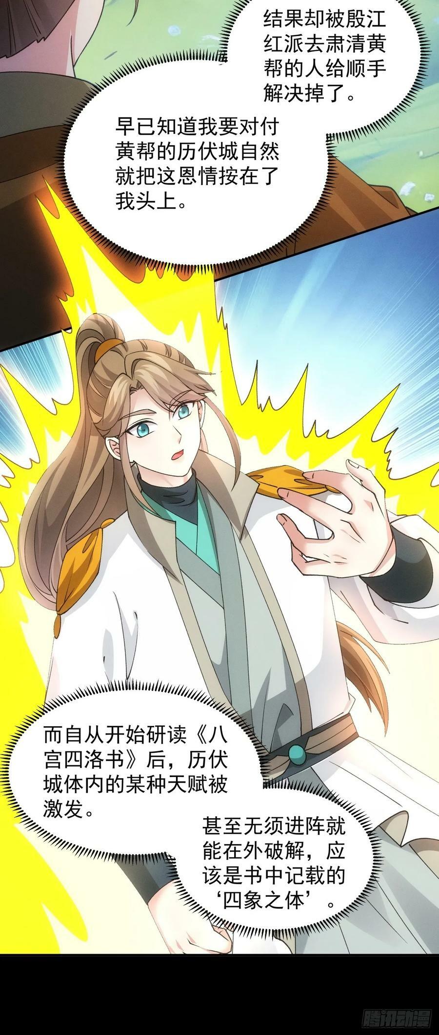 第174话：历伏城奇遇记10
