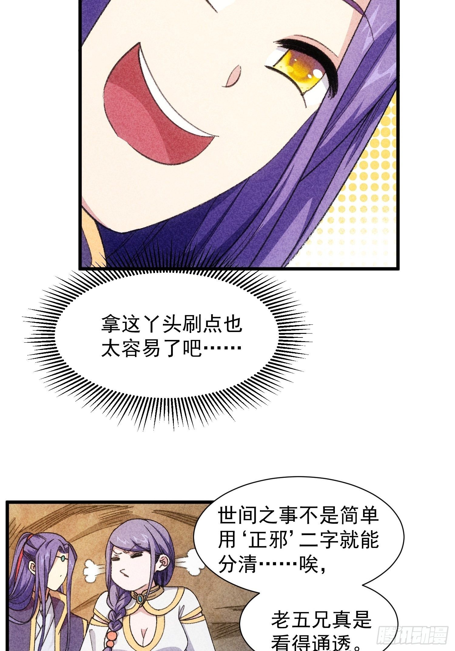 第19话 没感情的刷点机器12