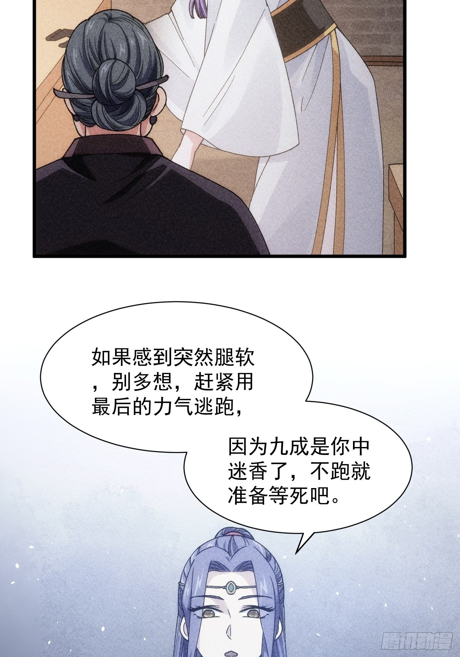 第12话 骗子的套路26