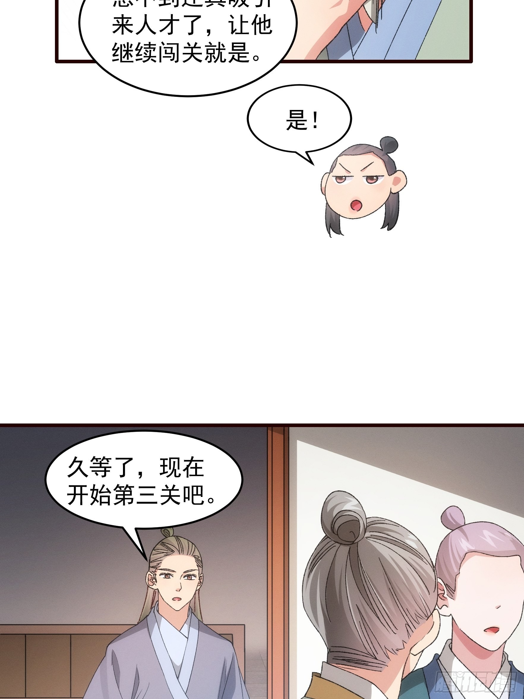 第68话 连续闯关6