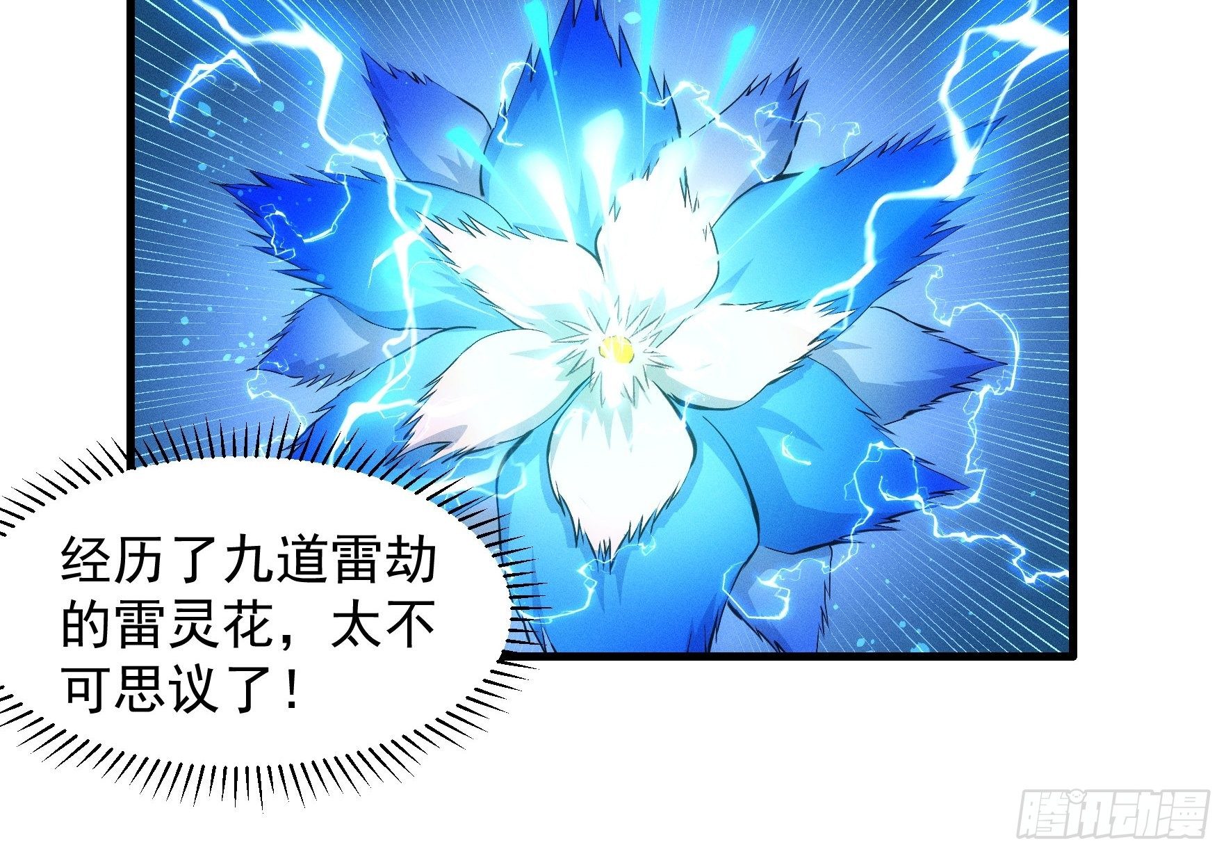 第45话 雷灵花15