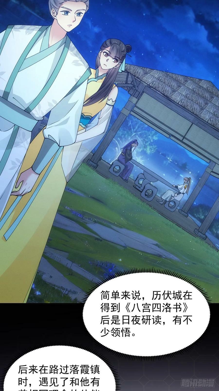 第174话：历伏城奇遇记7