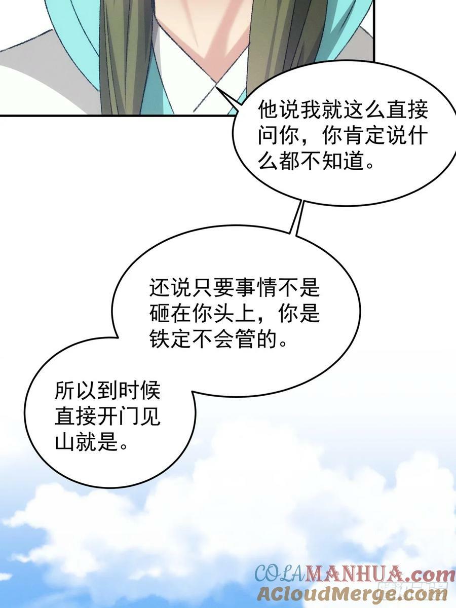 第149话：要我当皇帝？33