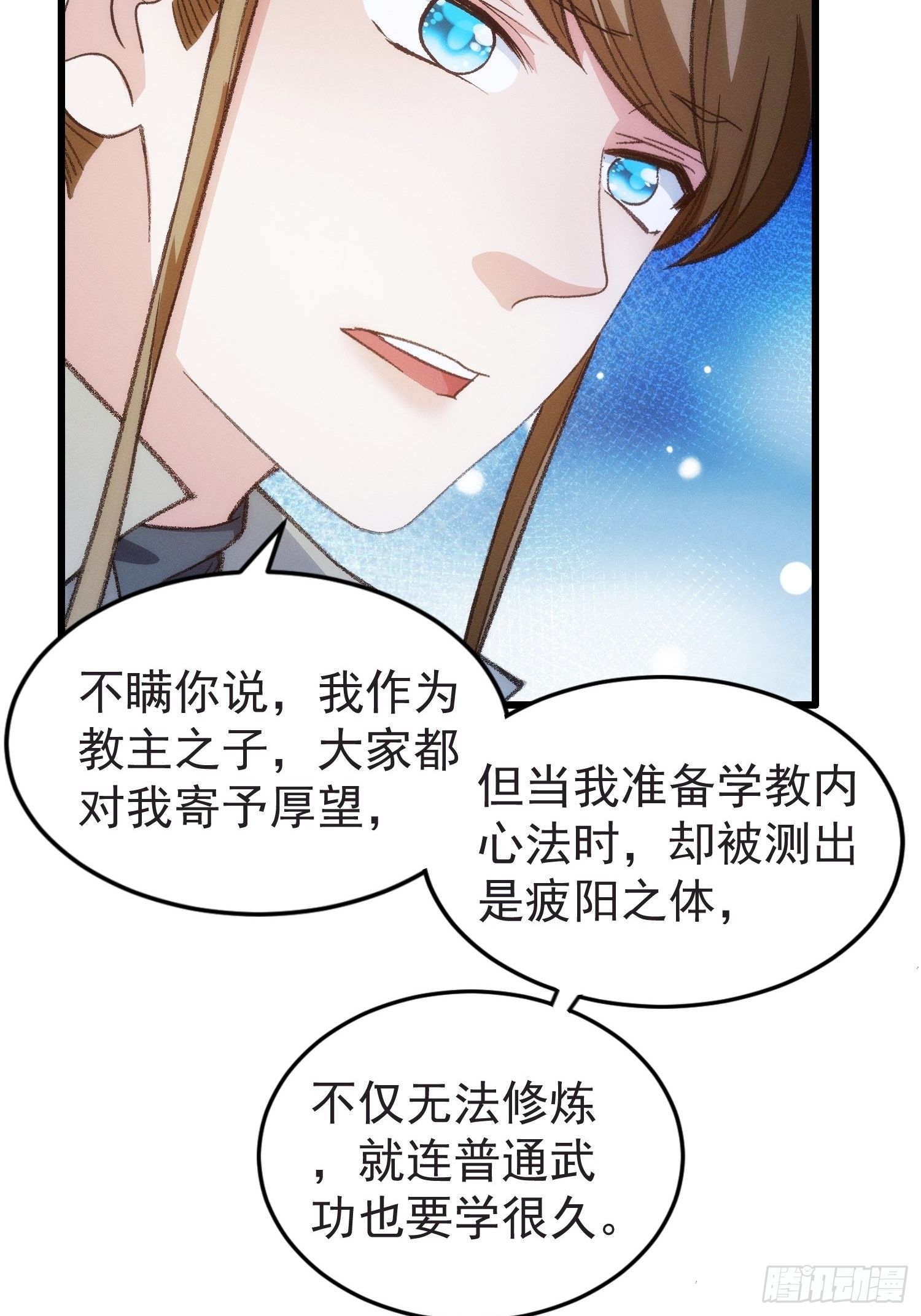 第21话 兄弟你这是主角模板14