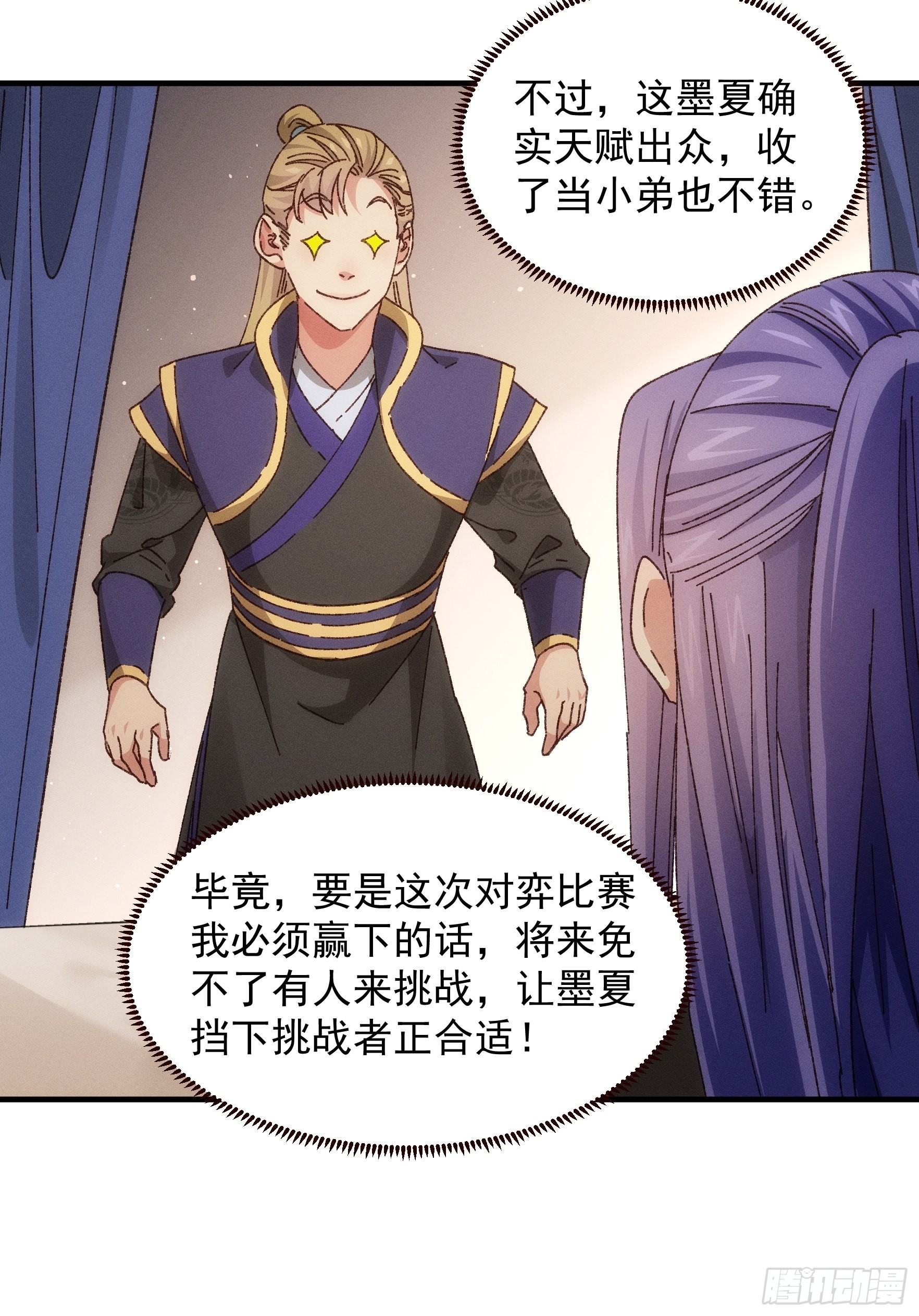 第73话 魔教来袭17