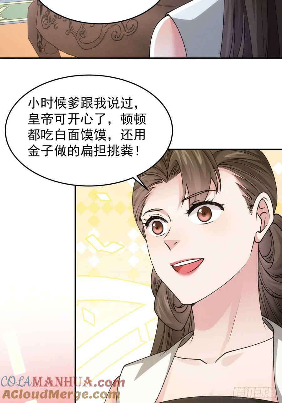 第151话：这么看不起皇帝？4