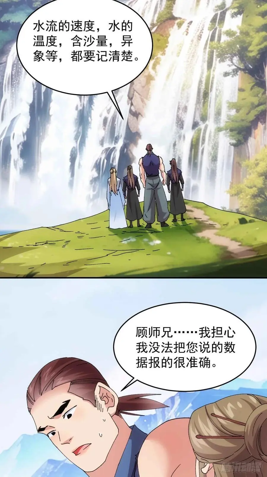 第210话：系统，你变了9