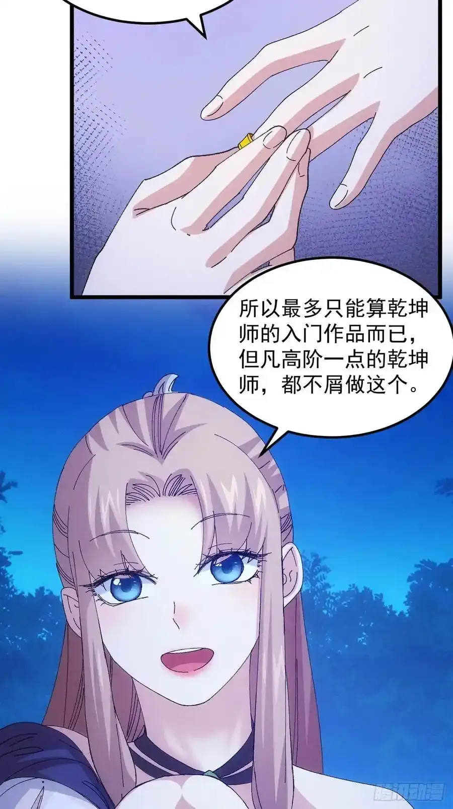 第256话 突然神秘起来34