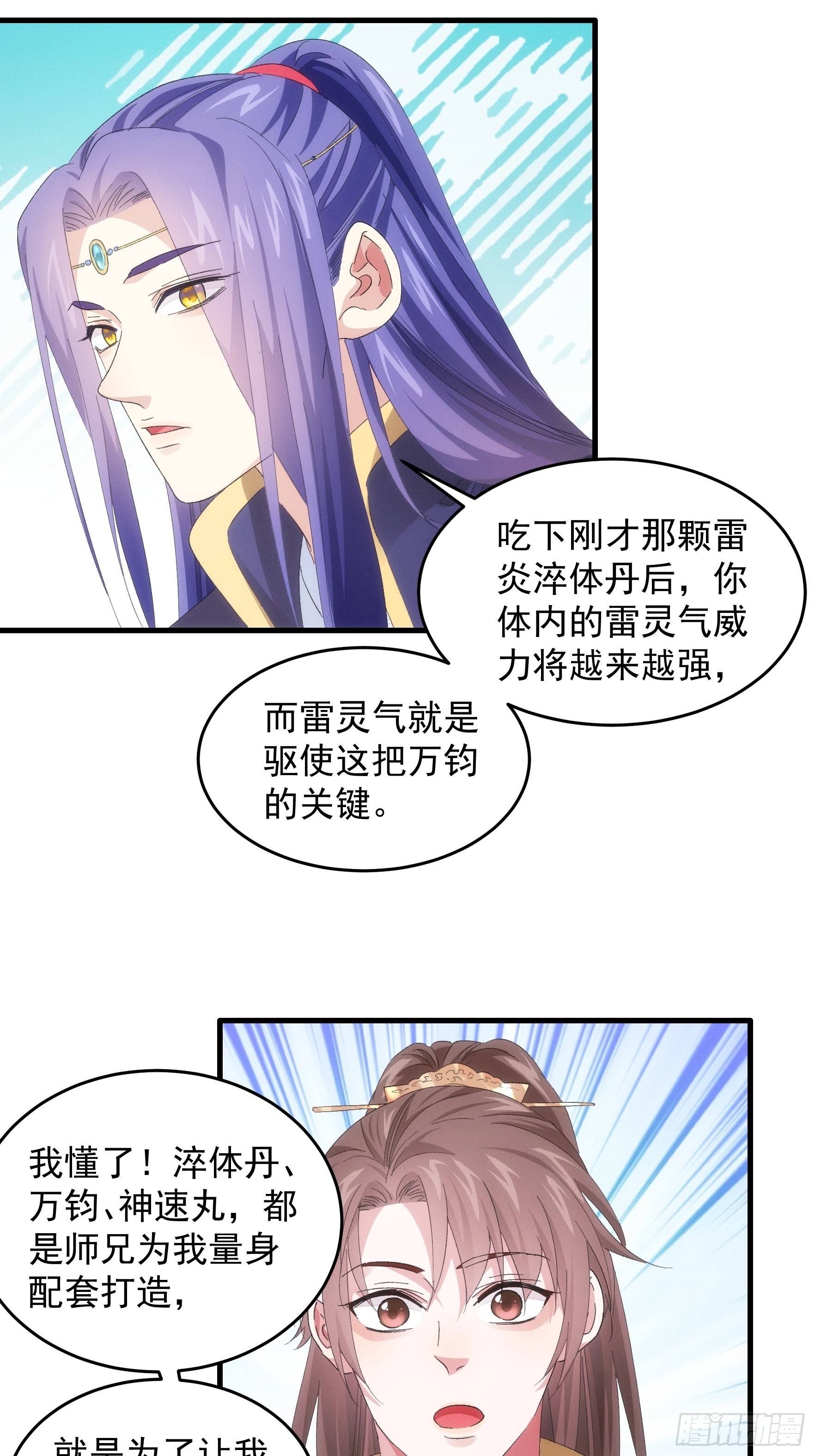 第59话：剑名万钧14