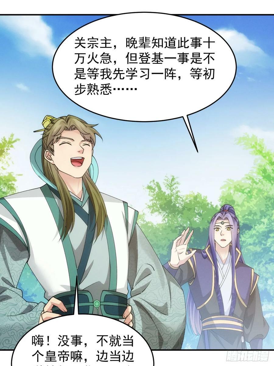 第150话：明天就登基吧19