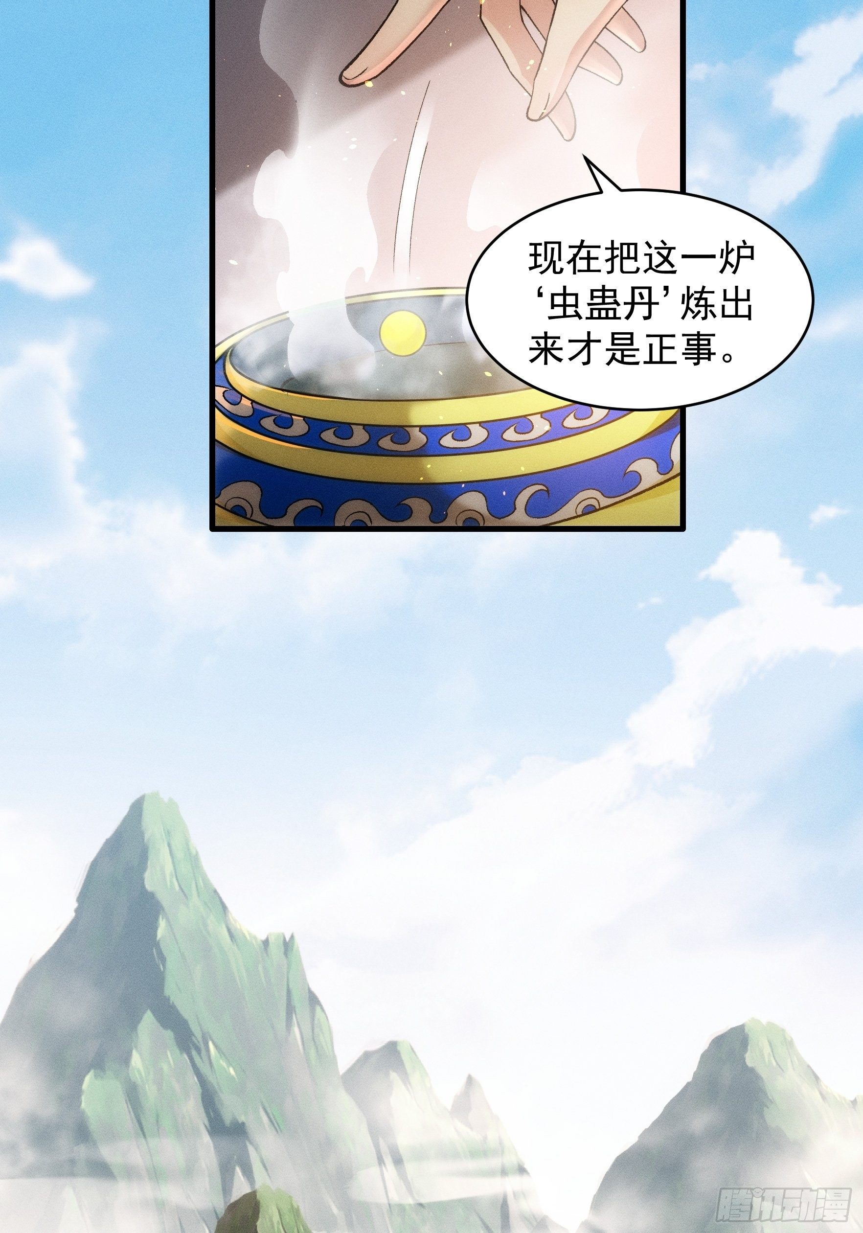 第28话 给师兄看看实力4