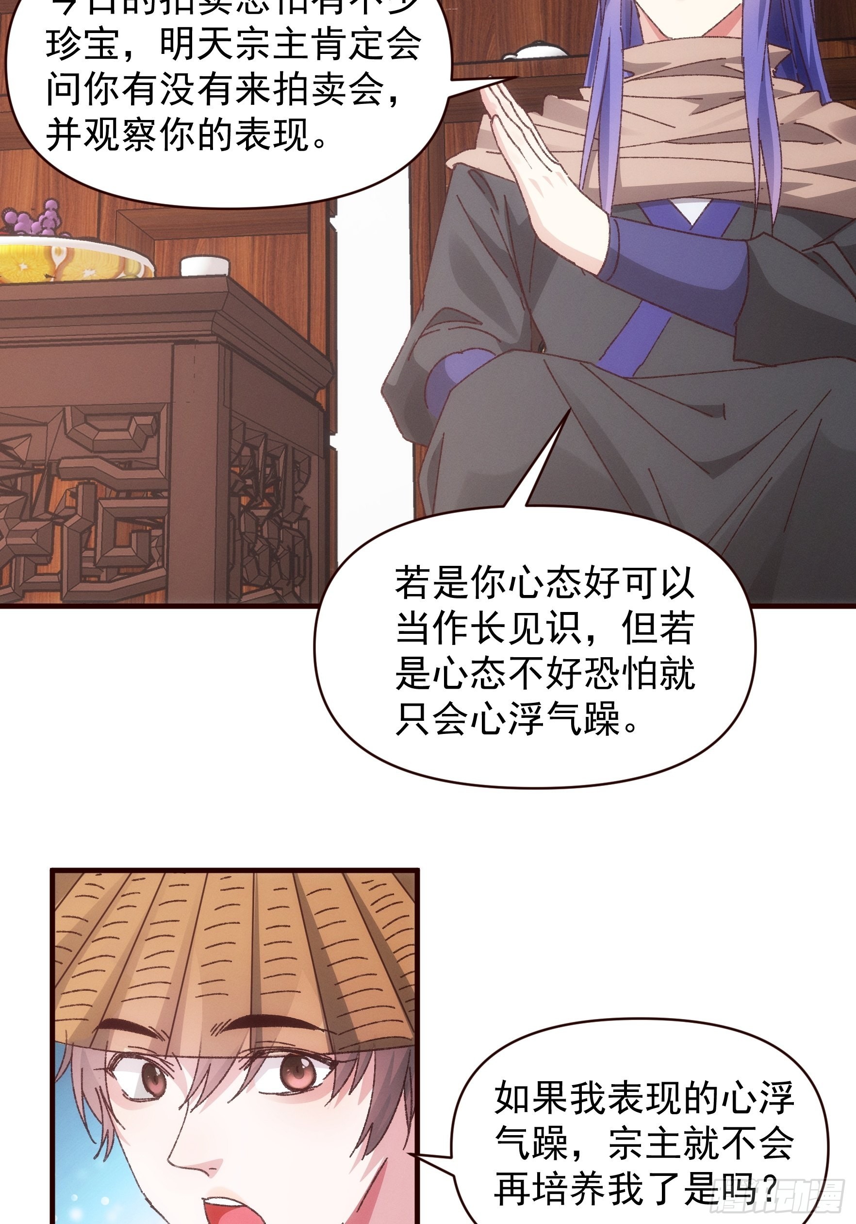 第70话 拍卖会15