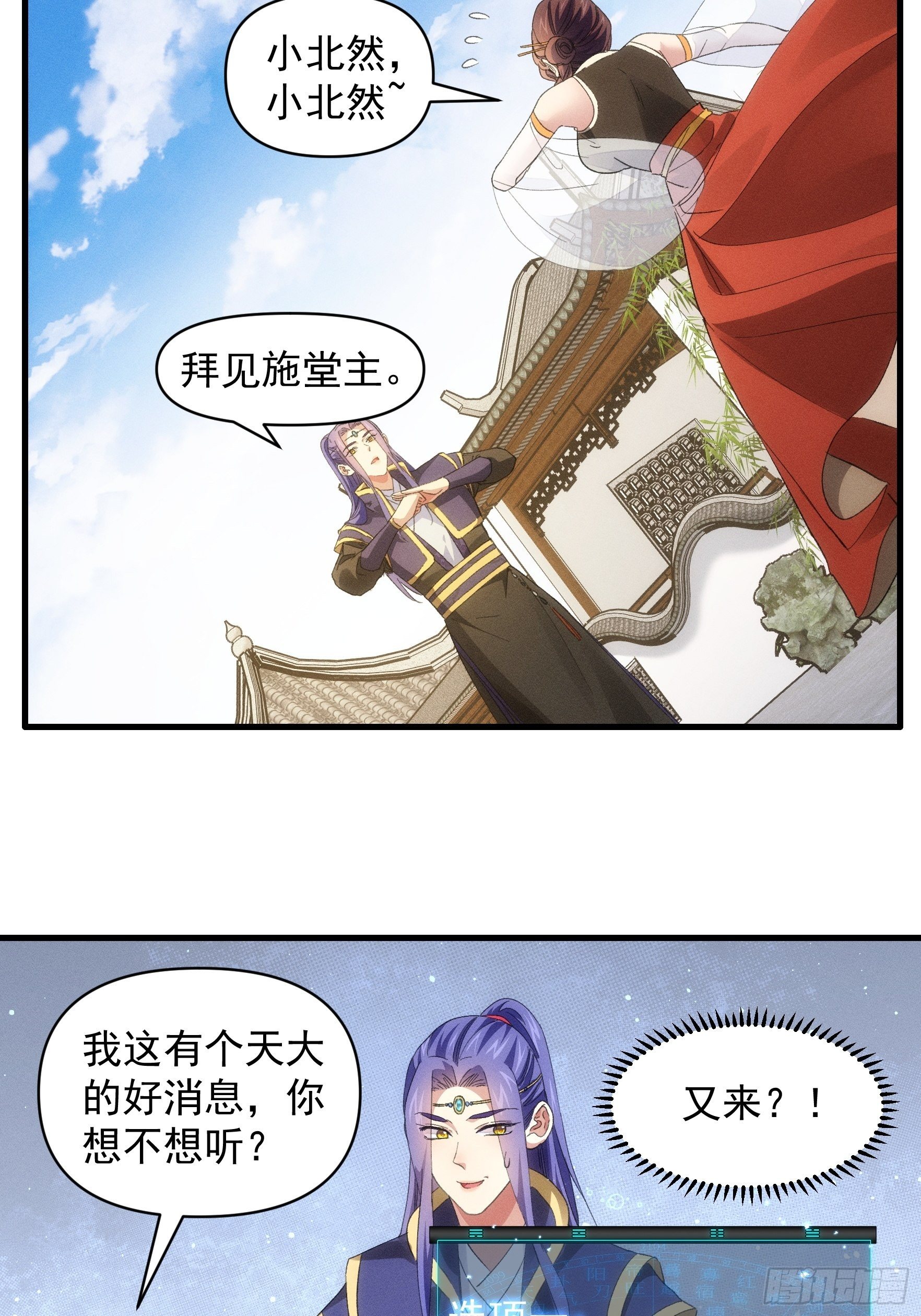 第50话 护身法宝3