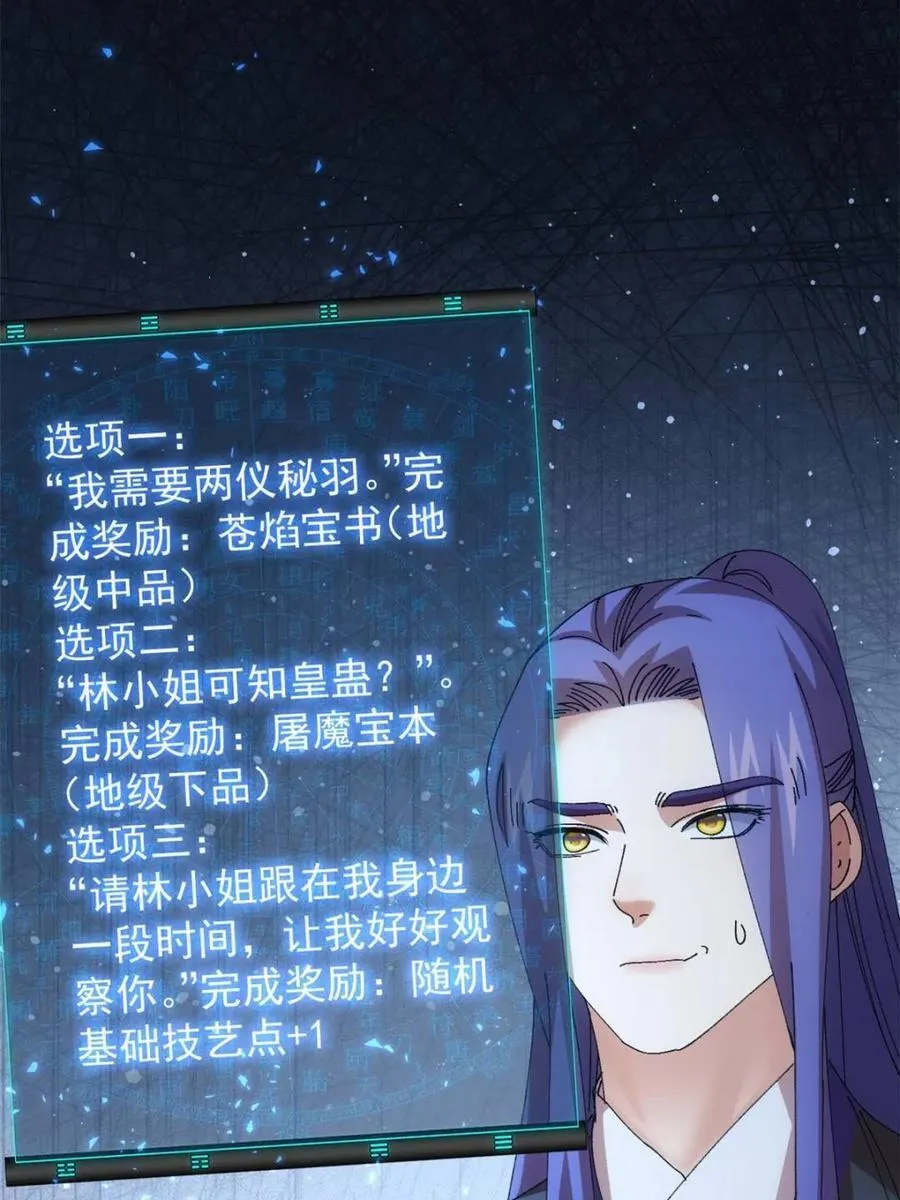 第272话 系统送线索5