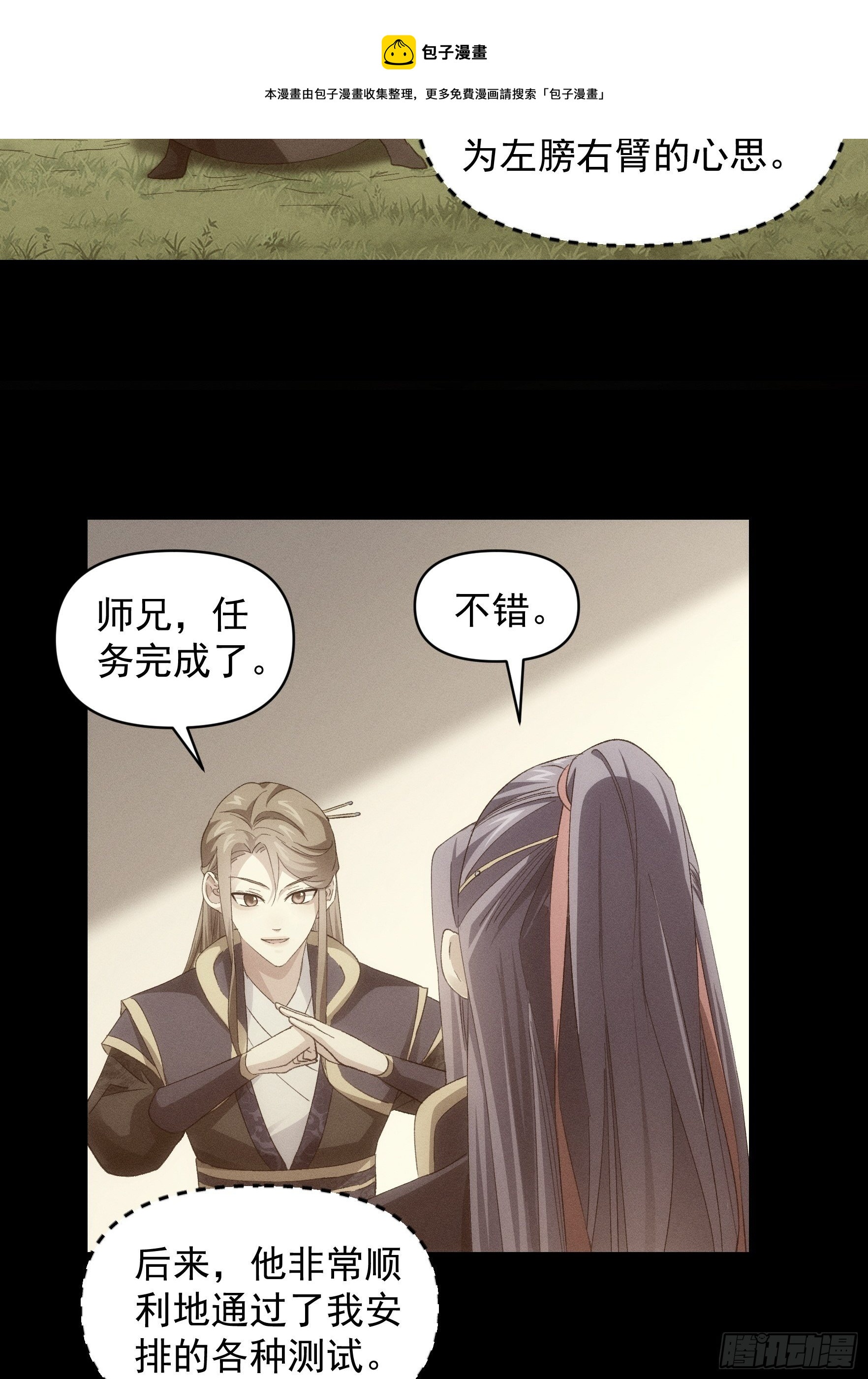 第54话 顾清欢8