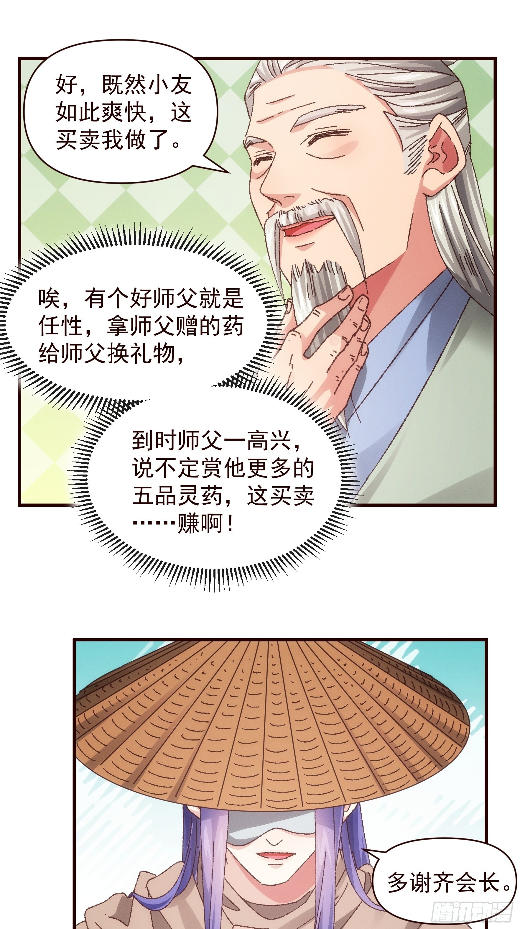 第70话 拍卖会2