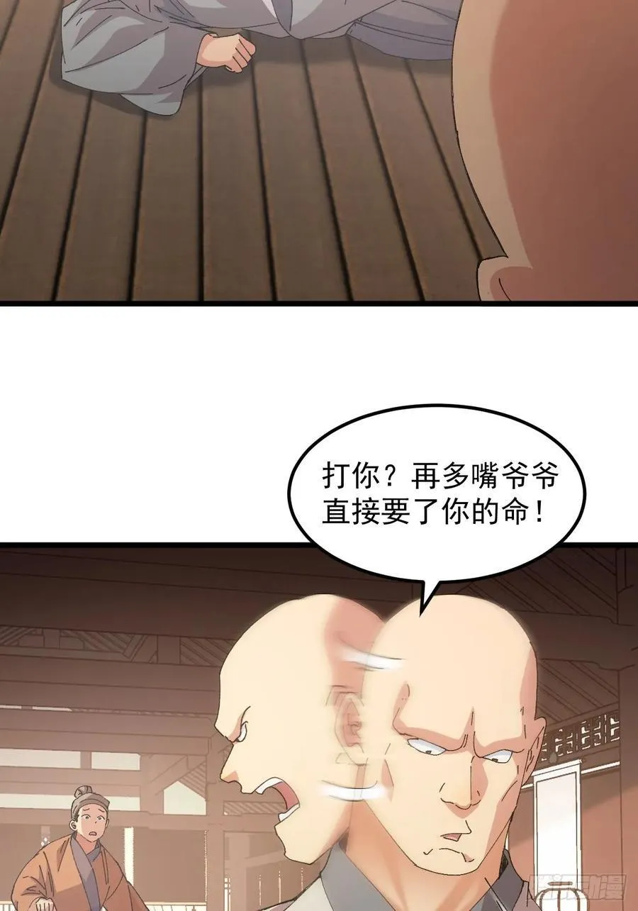 第261话 仙人跳大礼包13